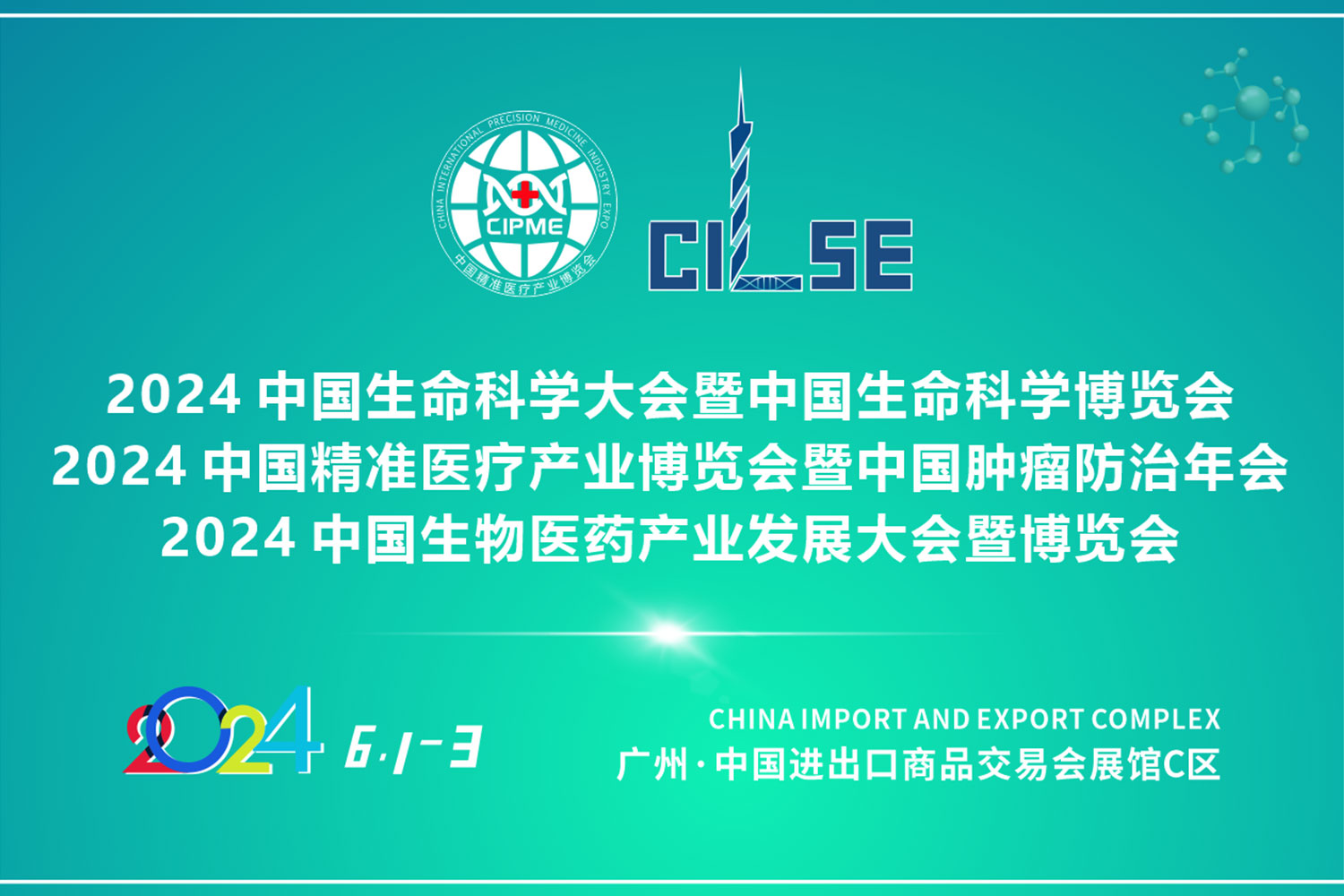 展會預告 | 建諾為生物邀您相聚2024中國生命科學大會暨中國生命科學博覽會
