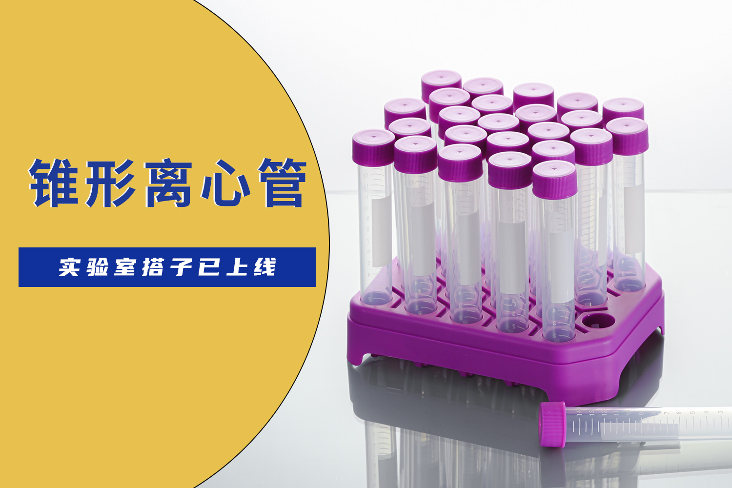 產品介紹 | 錐形離心管