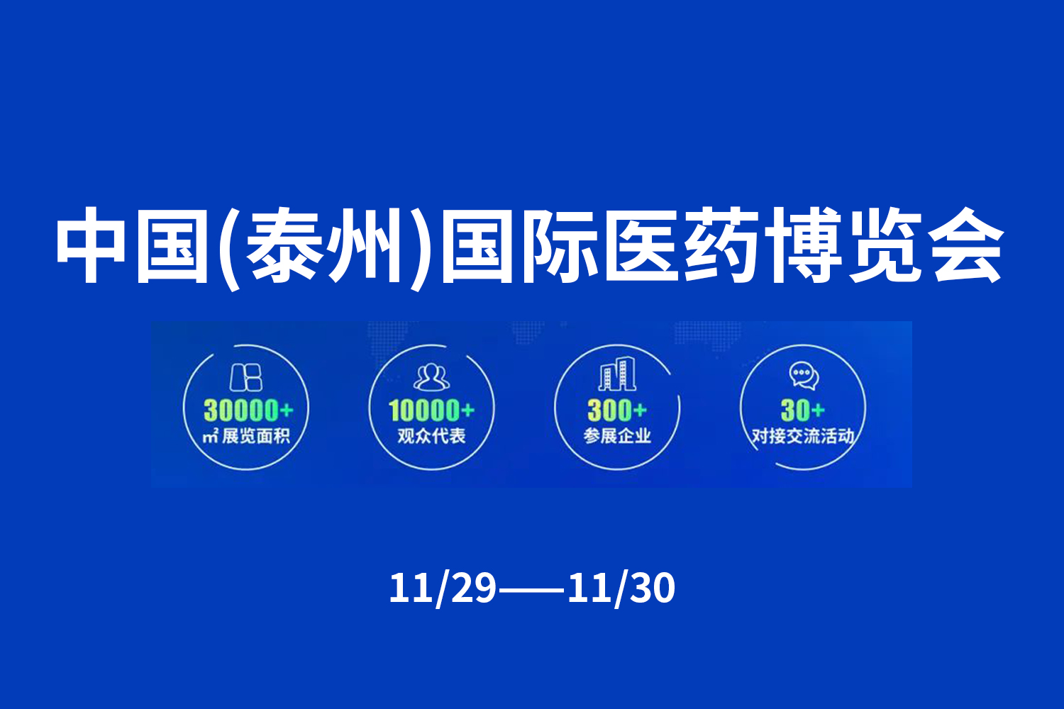 展會邀請 | 建諾為生物邀您相約第15屆泰州國際醫博會