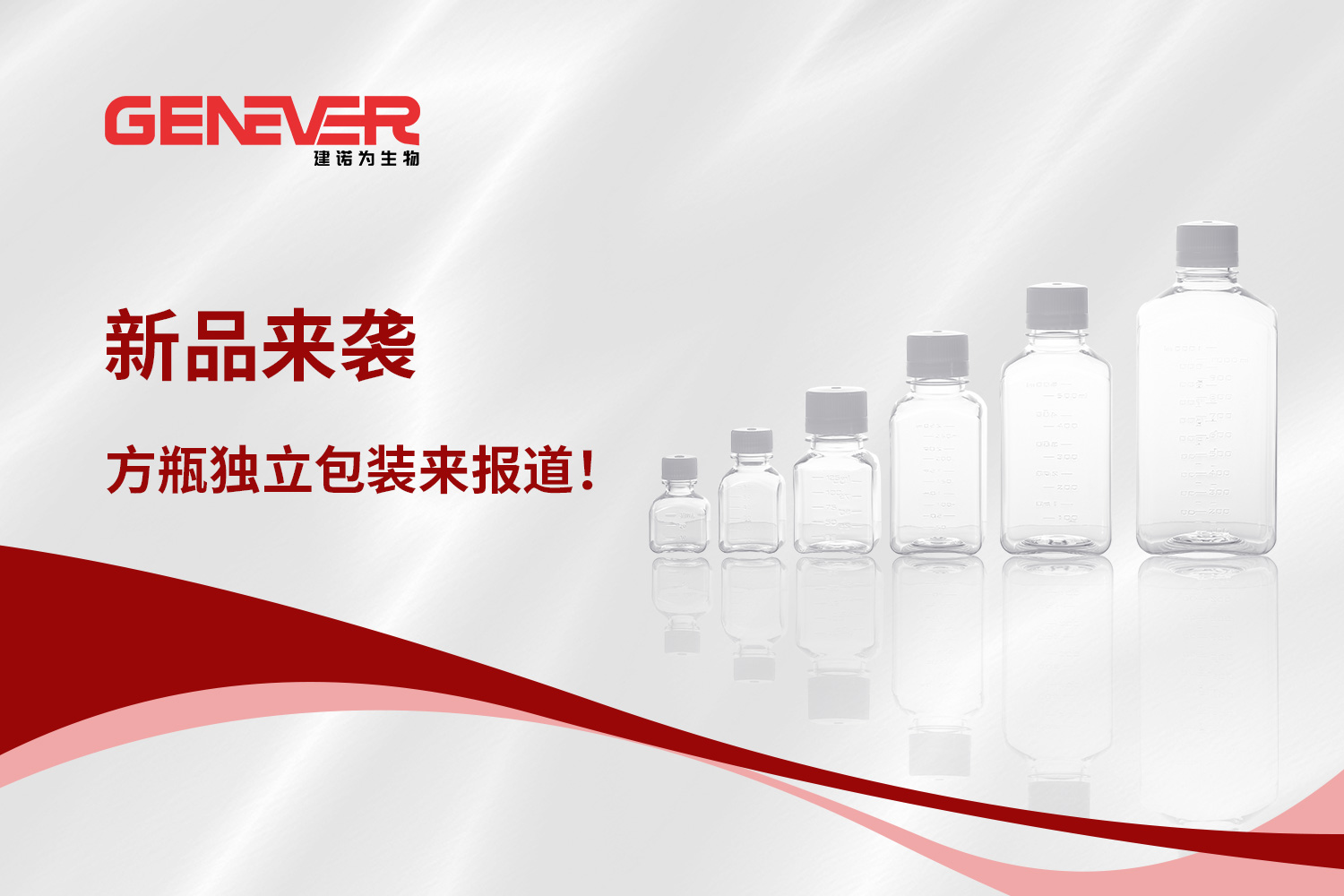 新品來襲 | 報告，方瓶獨立包裝來報道！