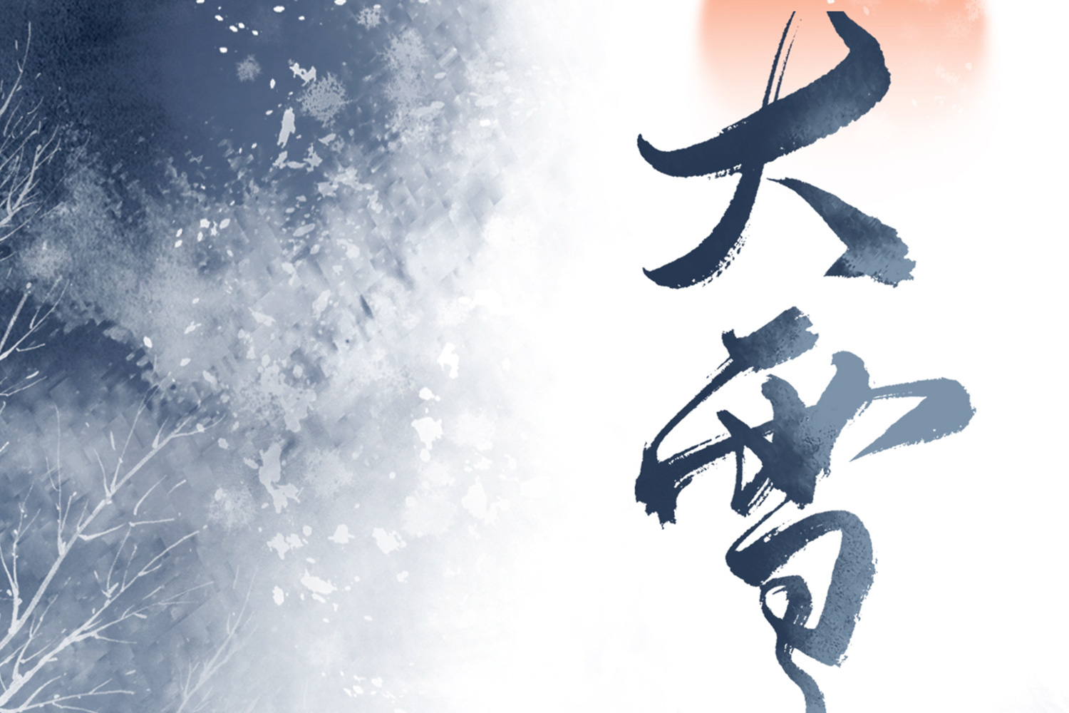 節氣 | 大雪將至，萬事勝意，歲歲皆安