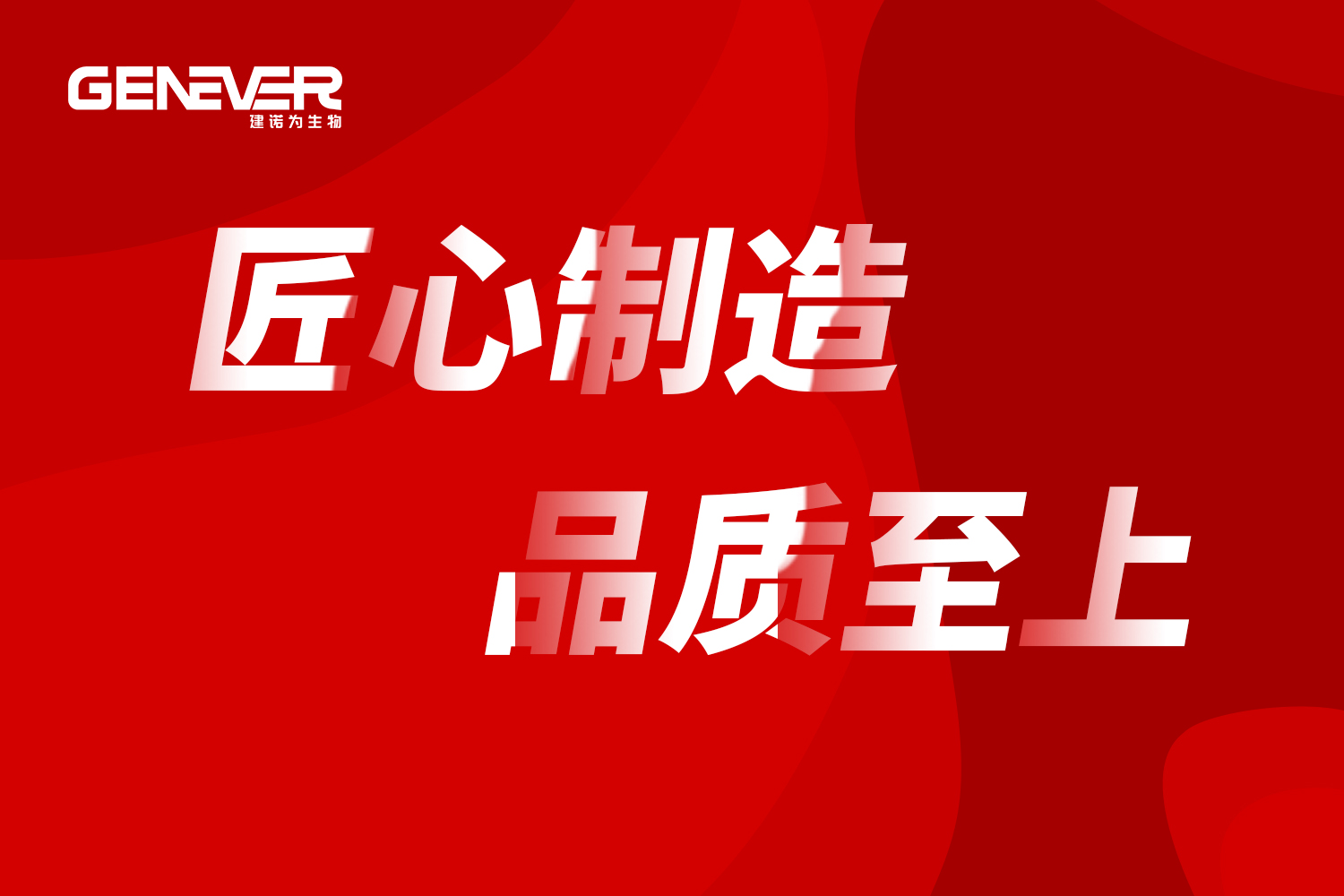 匠心制造 | 生產代加工，智選建諾為