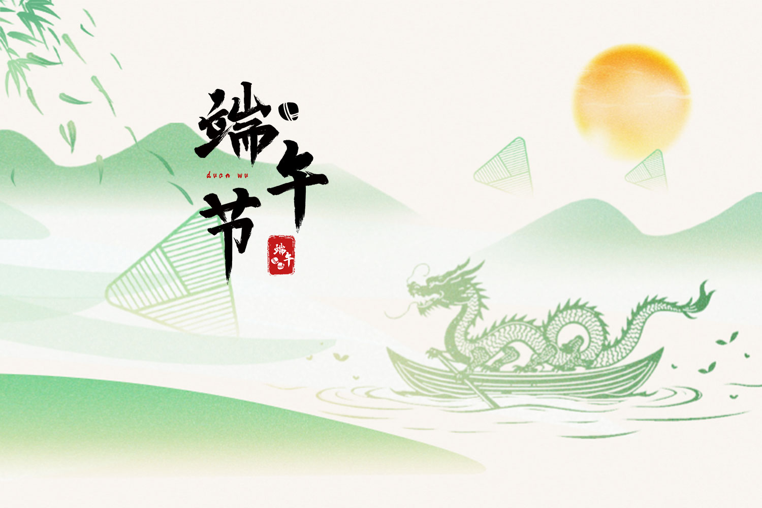 節日丨端午佳節，幸福安康