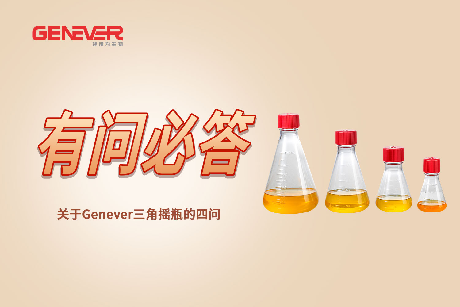 有问必答 | 关于Genever三角摇瓶的四问